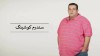 کدام بیماری مانع کاهش وزن می شود؟